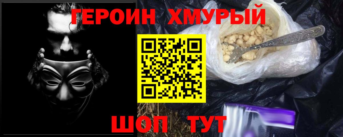 Иваново  Героин хмурый  Вход с VPN 