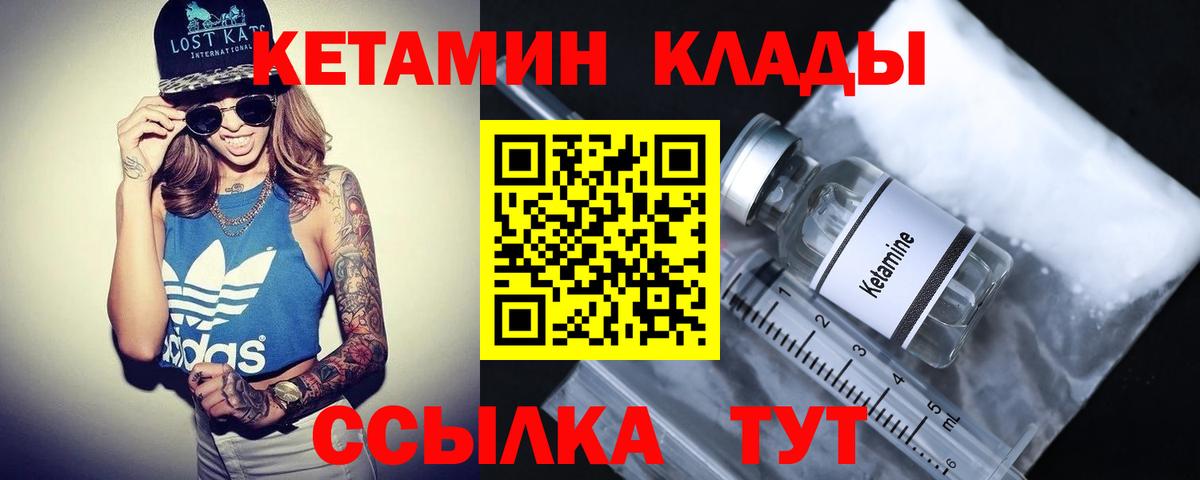 КЕТАМИН VHQ Иваново