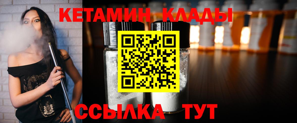 КЕТАМИН VHQ  Вход с VPN  даркнет состав  КЕТАМИН ketamine  Иваново 
