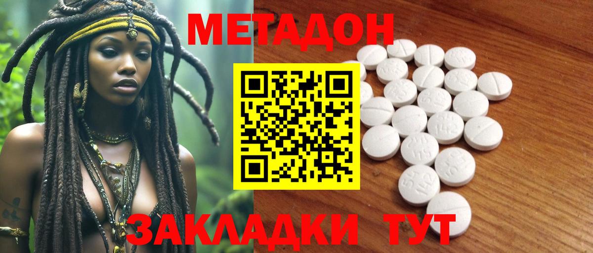 Метадон кристалл Иваново