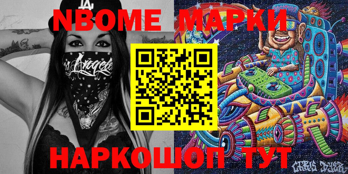 Марки NBOMe 1,8мг  Марки NBOMe 1,8мг  Иваново  Вход с VPN 