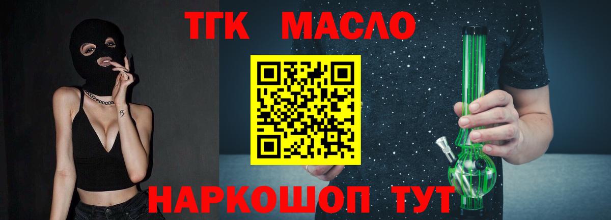 Дистиллят ТГК THC oil Иваново
